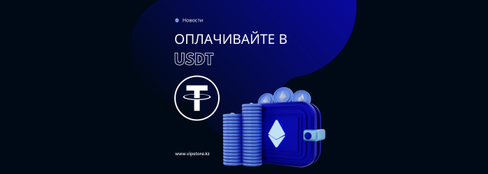 Now we accept payment in USDT!